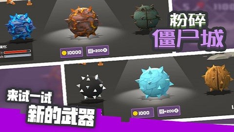 粉碎僵尸城手游