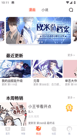 无尽长廊漫画app