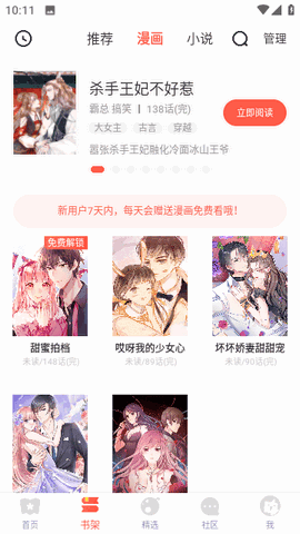 无尽长廊漫画app