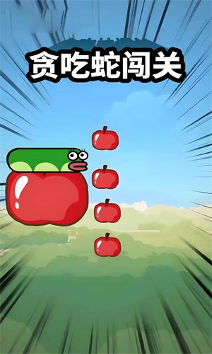 贪吃蛇闯关安卓版