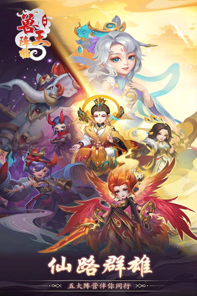 兽王降临正式版