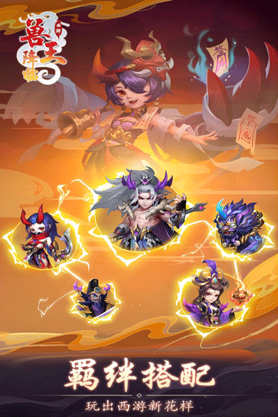兽王降临正式版