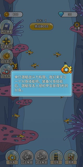 深海大冒险手游
