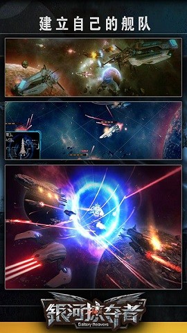 银河惊夺者官方正版