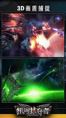 银河惊夺者官方正版