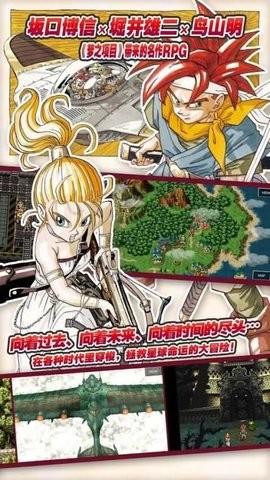 超时空之轮手机版