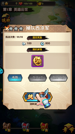 三国喵喵传手机版