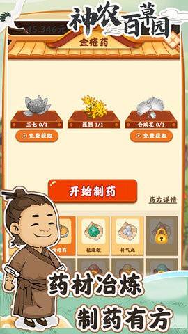 神农百草园官方正版