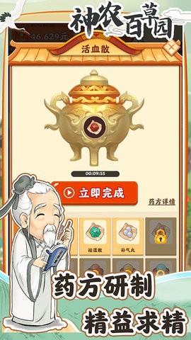 神农百草园官方正版