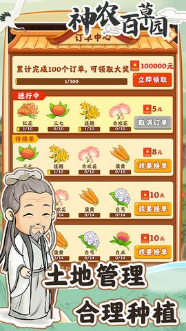 神农百草园官方正版