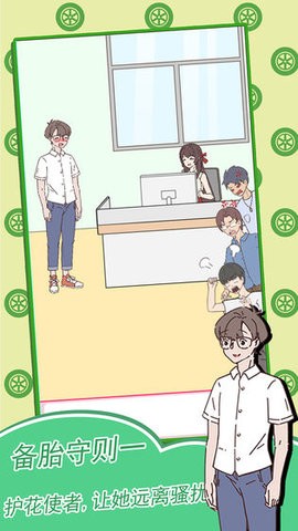 备胎的自我修养官方版