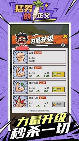 猛男的正义最新版