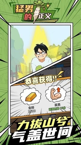 猛男的正义最新版