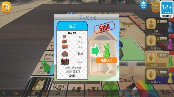 疯狂大富翁正式版