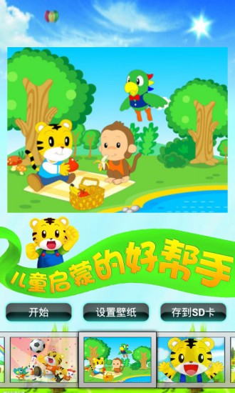 巧虎拼图儿童益智游戏安卓版