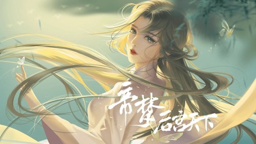 帝梦之后宫天下手游