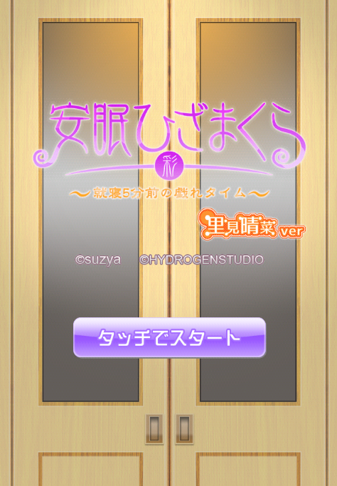 安眠膝枕中文版