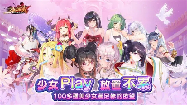 少女回战国际服最新版 第5张图片