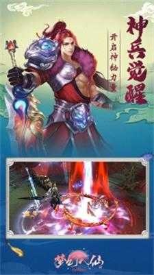 梦幻八仙手机版