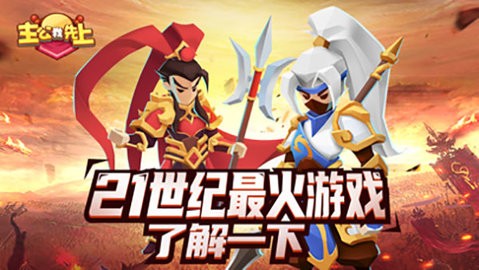 主公我先上官方版