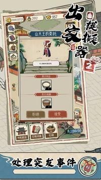 出家模拟器2最新版