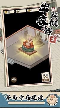 出家模拟器2最新版