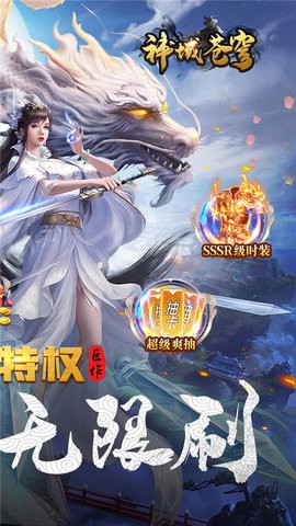 神域苍穹官方版