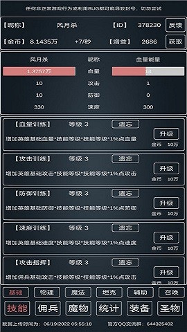 魔物侵袭3官方正版