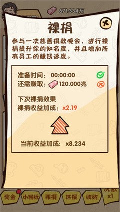 乌龙大首富无限金币版
