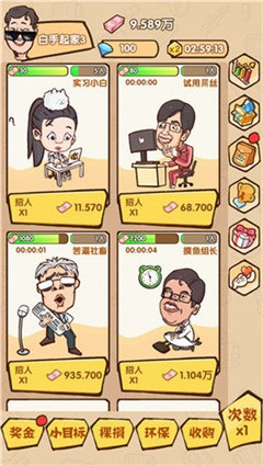 乌龙大首富无限金币版