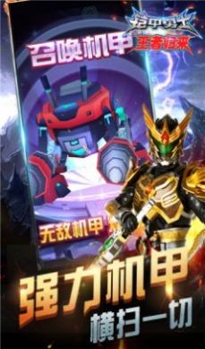 刑天铠甲官方版