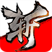 斩魂官网版