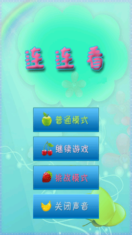 笑脸连连看游戏