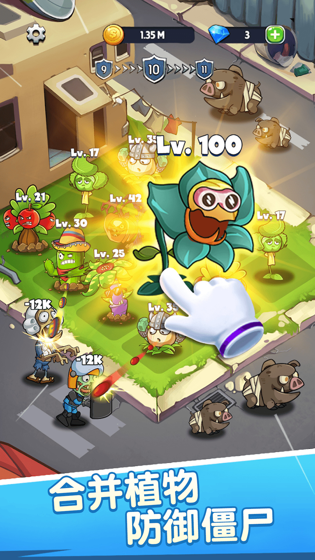 合合合战争植物合并防御游戏