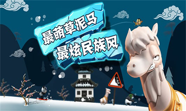 滑雪大冒险破解无需登录(Ski Safari)