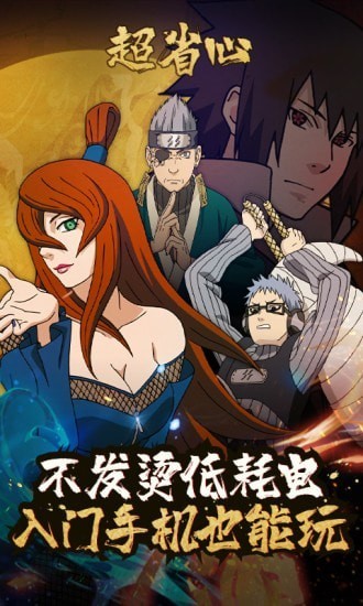 火影忍者云游戏无限时长版