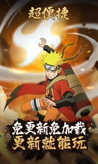 火影忍者云游戏无限时长版