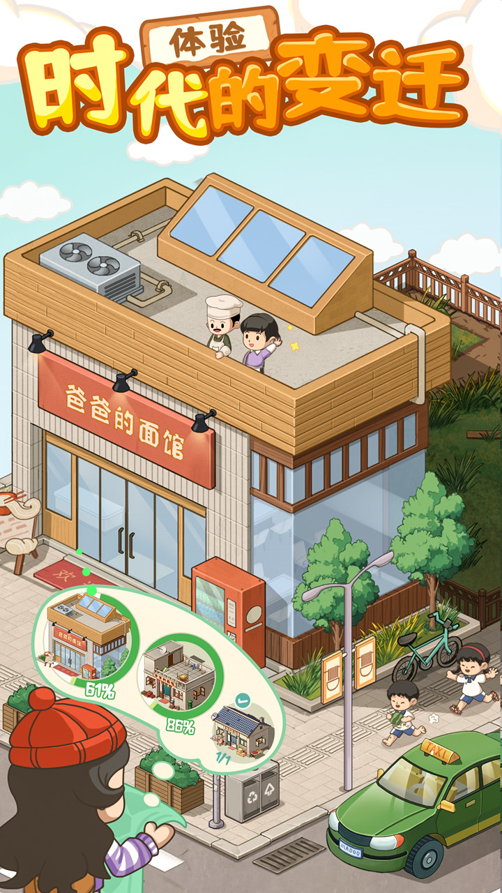 爸爸的面馆游戏无限金币版