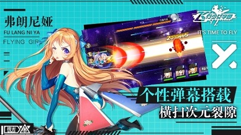 飞行少女学院官方版