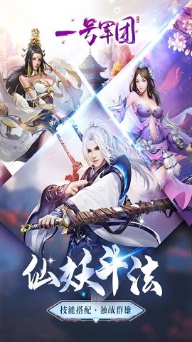 一号军团官方版