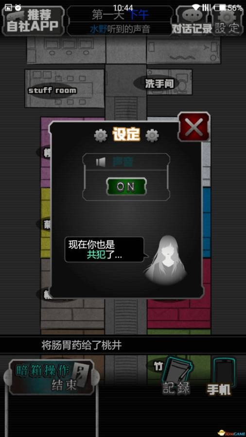 犯人就是我2汉化版游戏