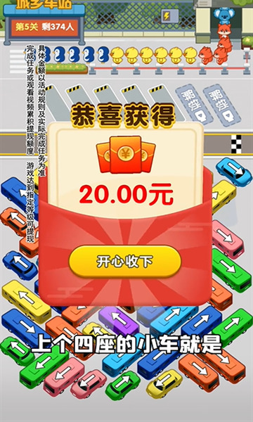 汽车不能停红包版