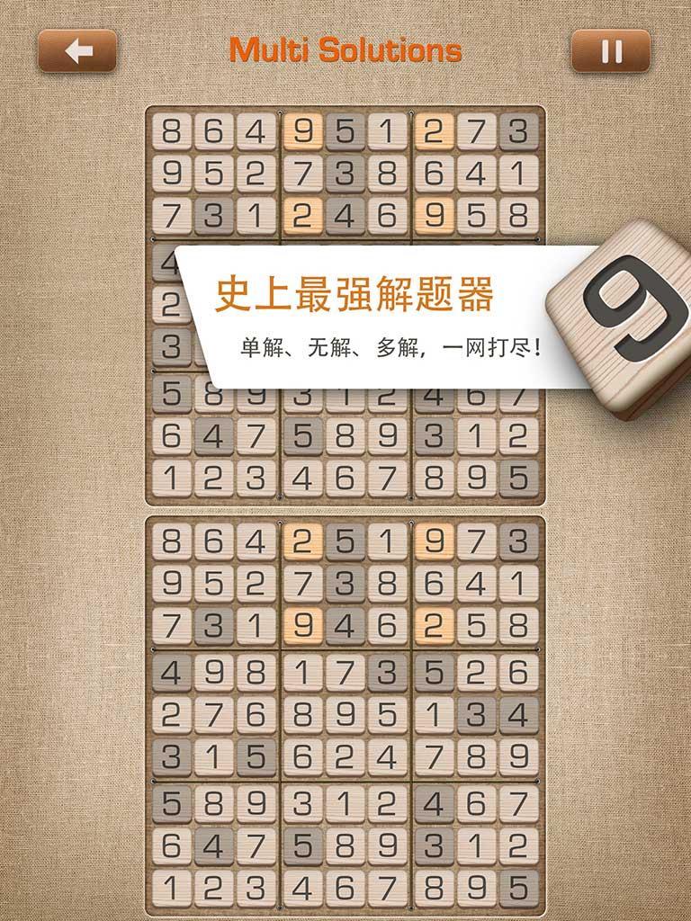 数独终结者安卓正式版