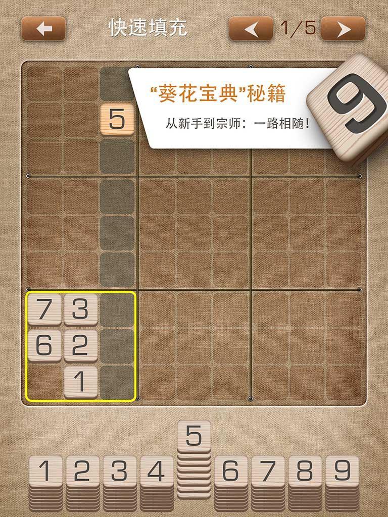 数独终结者安卓正式版