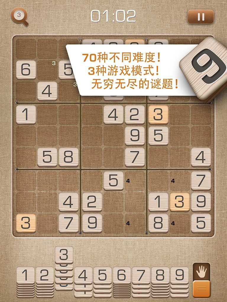 数独终结者安卓正式版