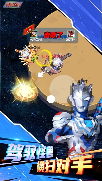 奥特曼我最帅安卓版