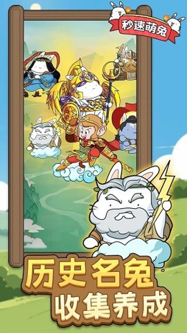 秒速萌兔官方版