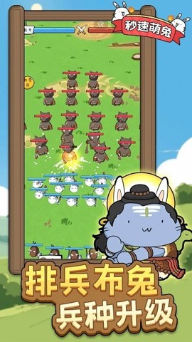 秒速萌兔官方版