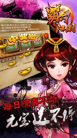 霸气江湖正版