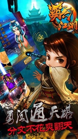霸气江湖正版